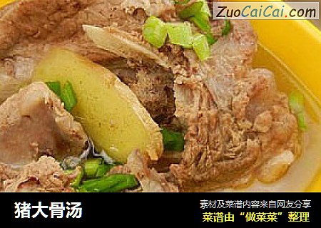 猪大骨汤