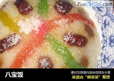 八宝饭