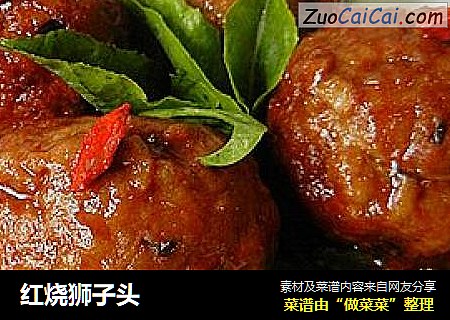 红烧狮子头