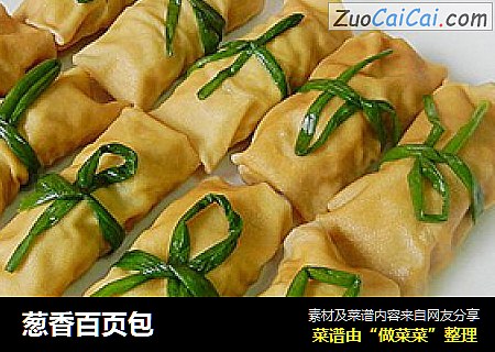 葱香百页包