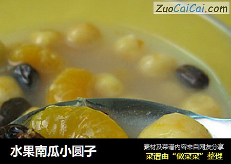 水果南瓜小圆子