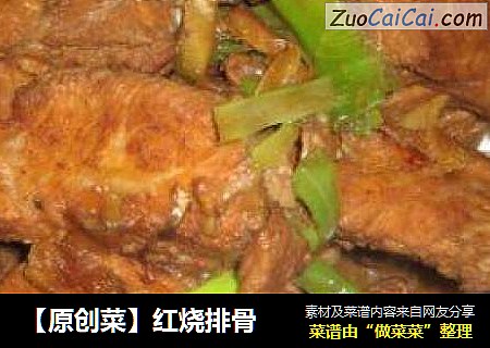 红烧排骨