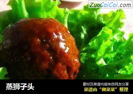 蒸狮子头