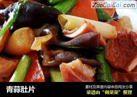 青蒜肚片