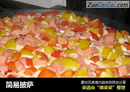 简易披萨