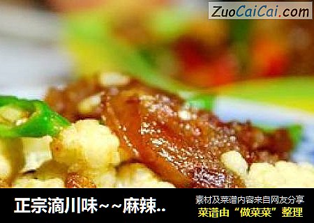 正宗滴川味~~麻辣香肠——炒【花菜】