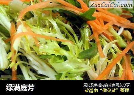 绿满庭芳