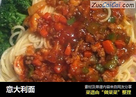 意大利面