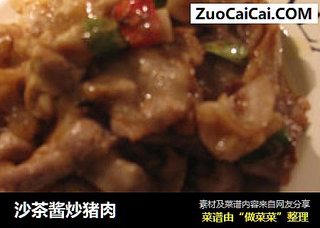 沙茶酱炒猪肉