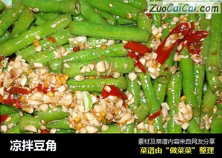凉拌豆角