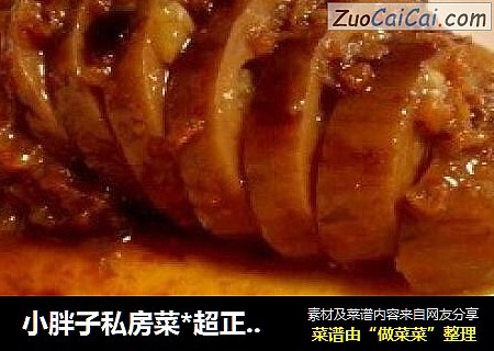 小胖子私房菜*超正点的桂花糖藕*