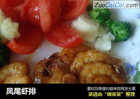 凤尾虾排