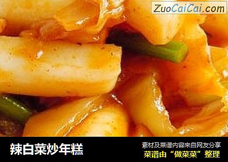 辣白菜炒年糕