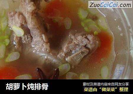 胡萝卜炖排骨
