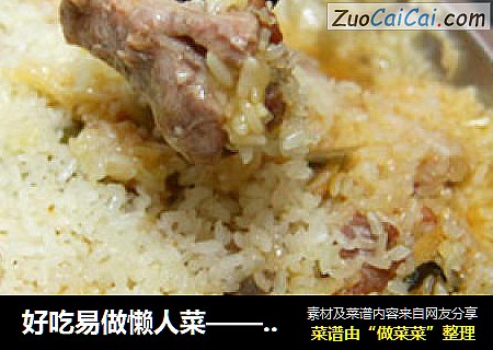 好吃易做懒人菜——糯米蒸排骨