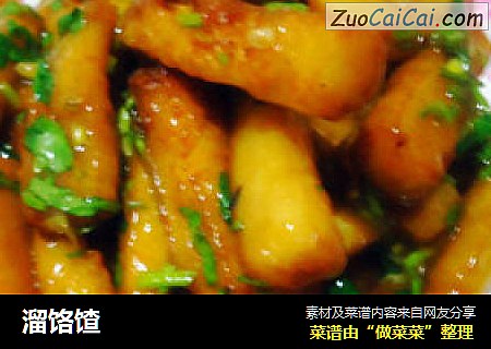 溜饹馇