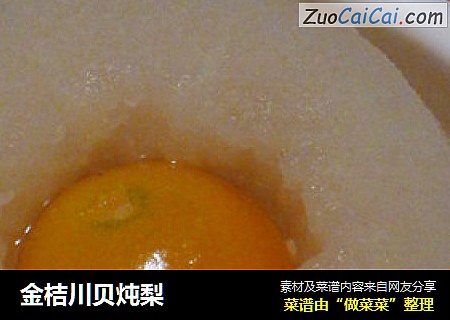 金桔川贝炖梨