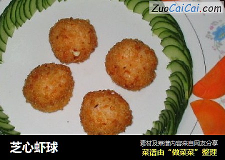 芝心虾球