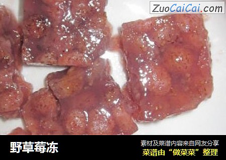 野草莓冻