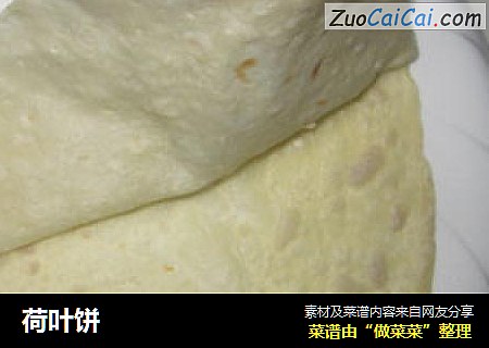 荷叶饼