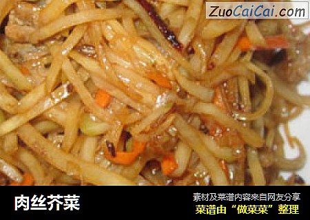 肉丝芥菜