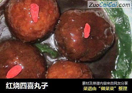 红烧四喜丸子