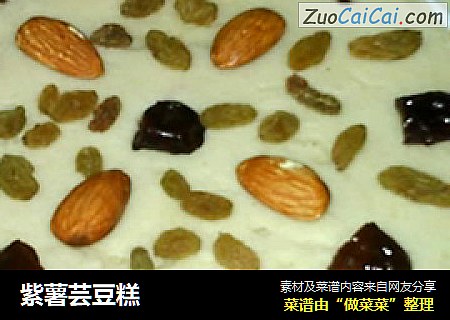 紫薯芸豆糕