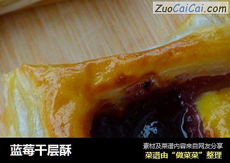 蓝莓千层酥