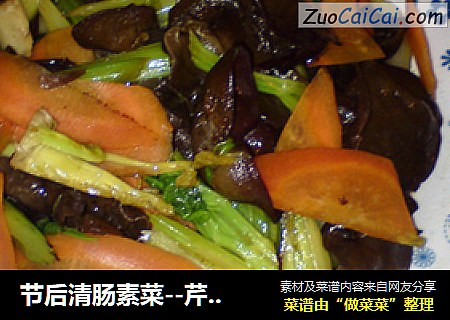 节后清肠素菜--芹菜炒黑木耳