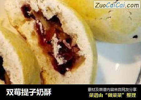 双莓提子奶酥