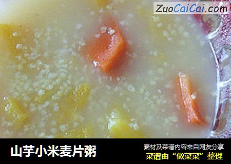 山芋小米麦片粥