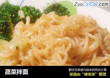 蔬菜拌面