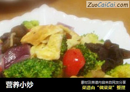 营养小炒
