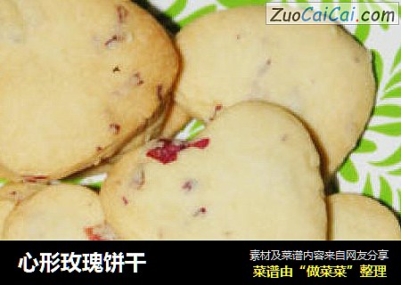 心形玫瑰饼干