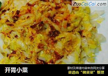 开胃小菜