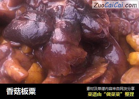 香菇板粟