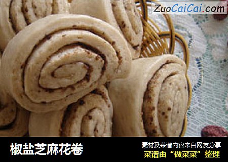 椒盐芝麻花卷