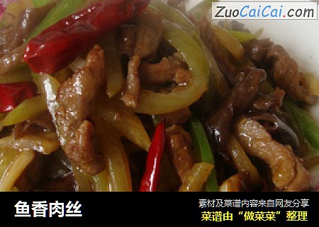 鱼香肉丝
