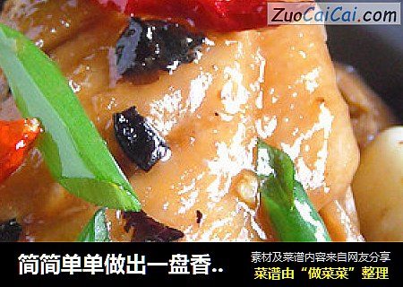 简简单单做出一盘香味十足的美味—豉香蒸鸡翅