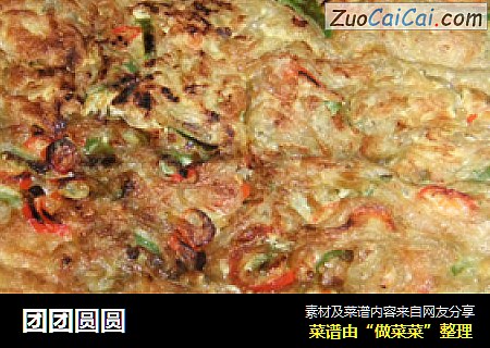 团团圆圆