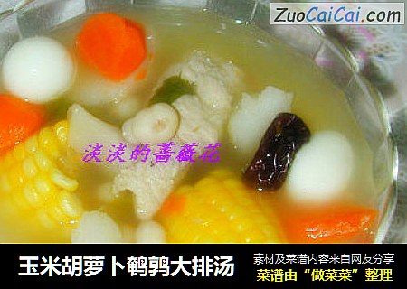 玉米胡萝卜鹌鹑大排汤