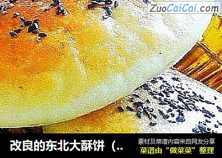 改良的东北大酥饼（糖尿病人可食版）