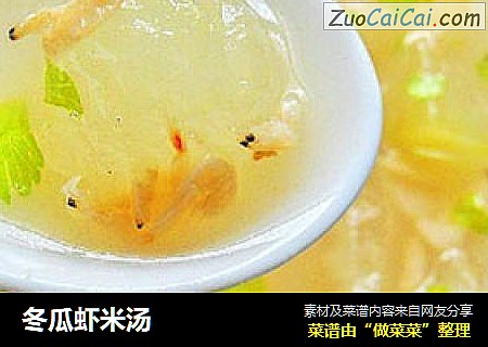 冬瓜虾米汤