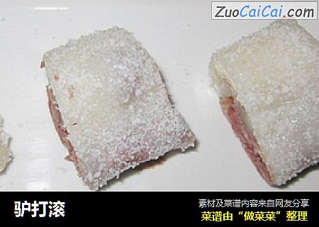 驴打滚