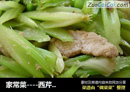 家常菜----西芹炒肉