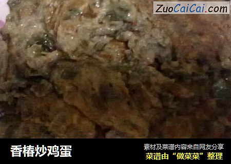 香椿炒鸡蛋