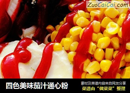 四色美味茄汁通心粉