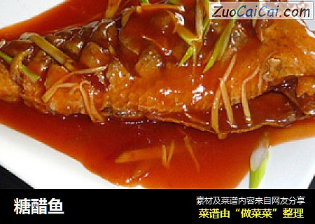 糖醋鱼