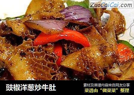 豉椒洋葱炒牛肚