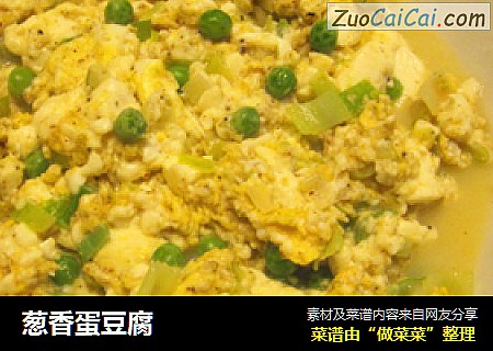葱香蛋豆腐
